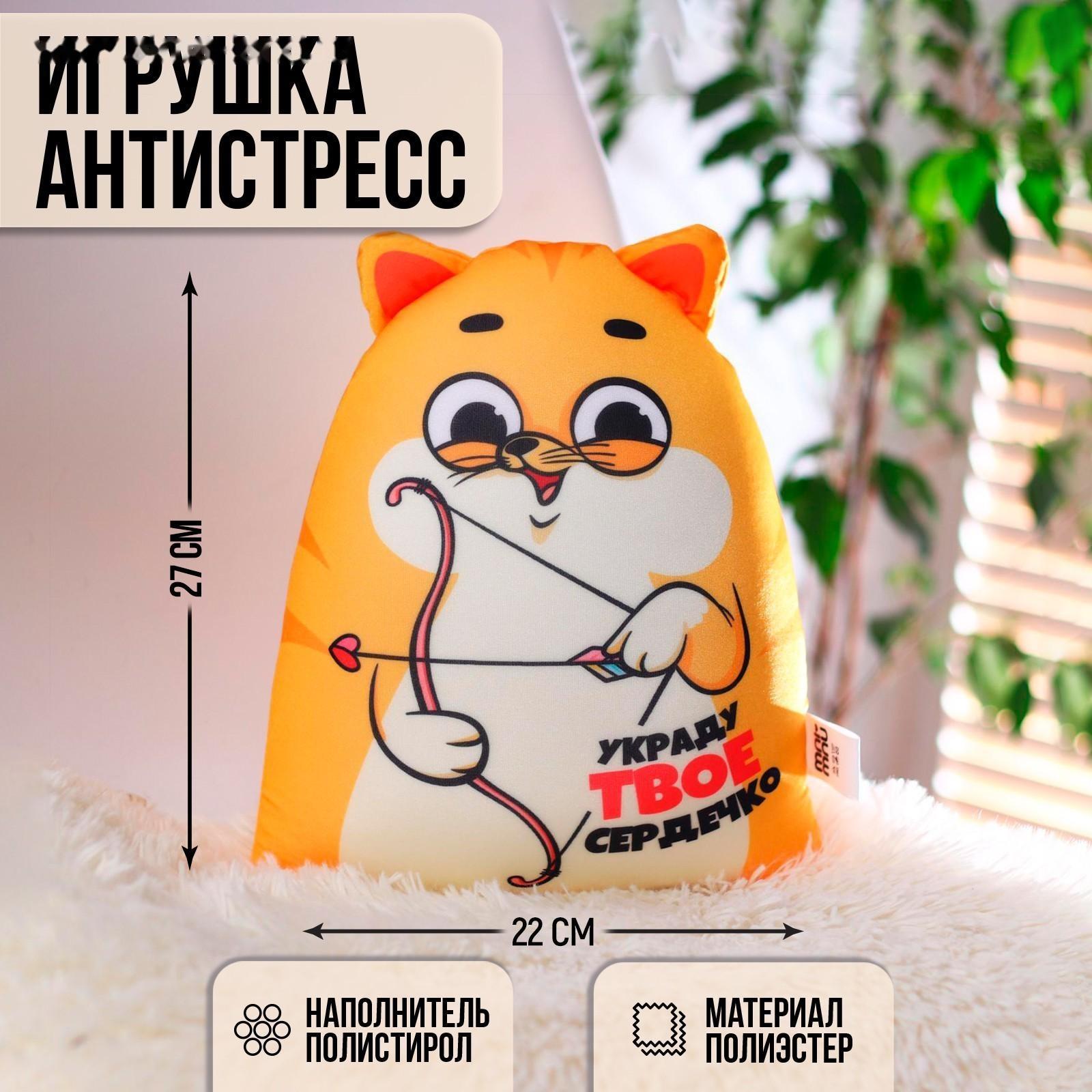 Игрушка-антистресс «Украду твоё сердечко», КОТЭ