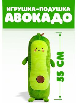 Мягкая игрушка «Авокадо», 55 см
