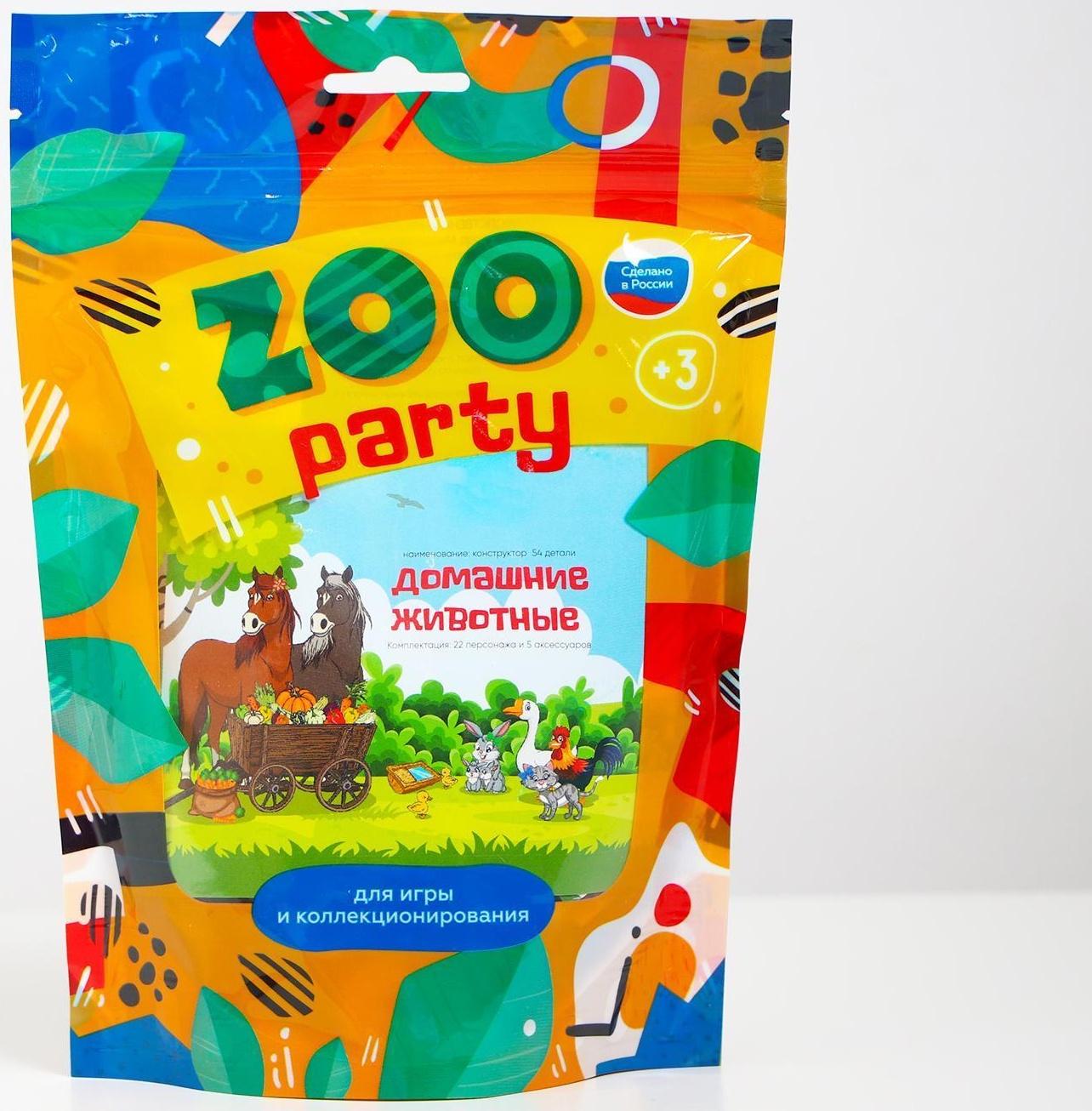 Домашние животные №2 «ZOO PARTY» 54 предмета