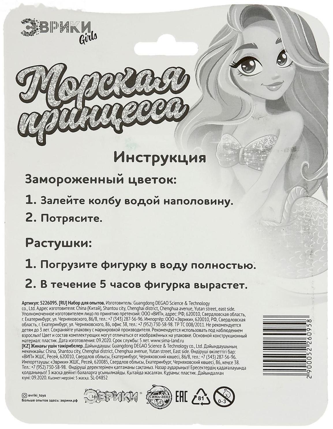 Набор для опытов «Морская принцесса», колба с цветком и растушка