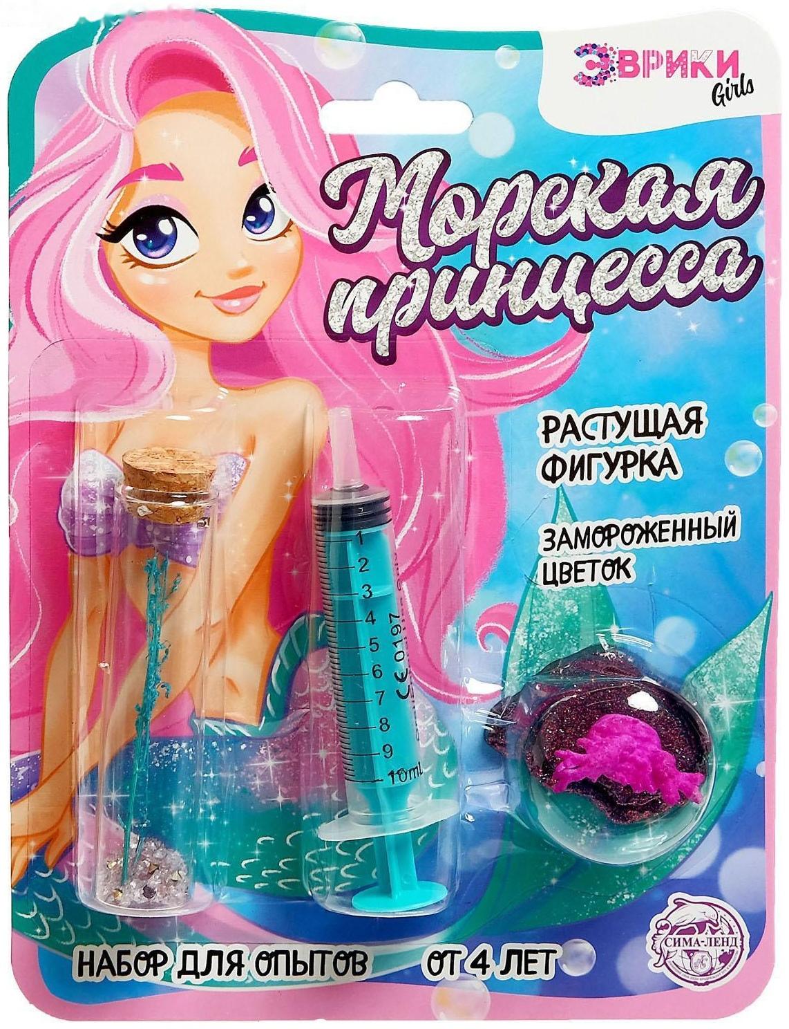 Набор для опытов «Морская принцесса», колба с цветком и растушка