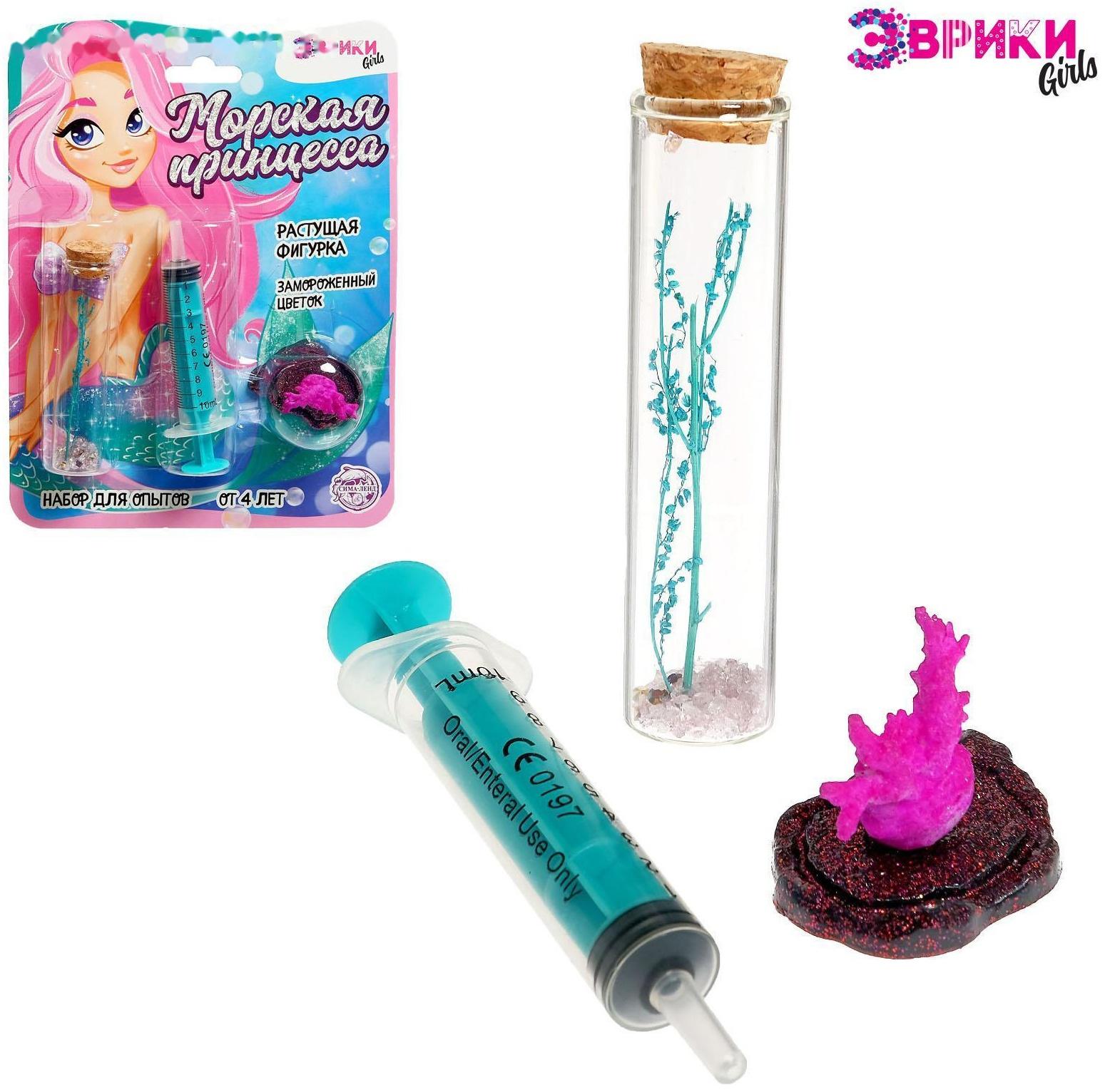Набор для опытов «Морская принцесса», колба с цветком и растушка