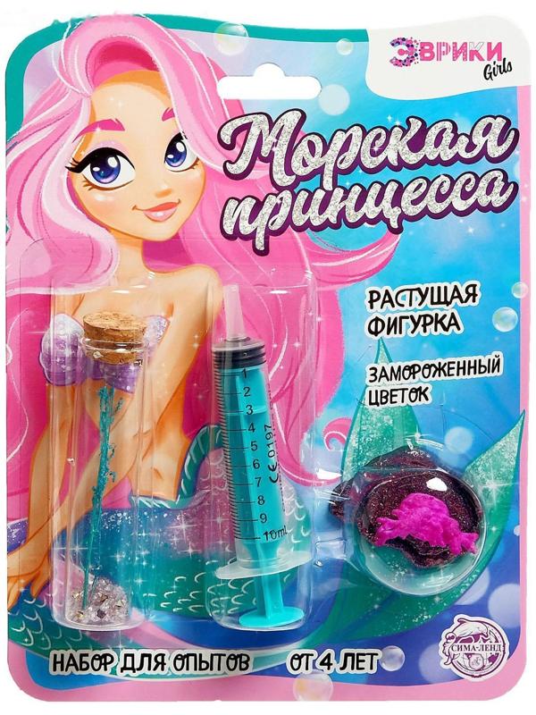 Набор для опытов «Морская принцесса», колба с цветком и растушка