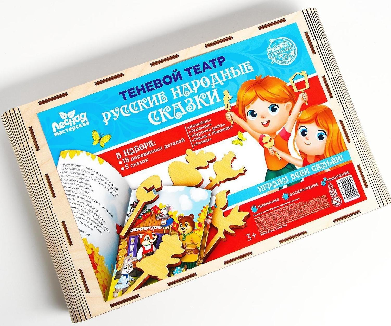 Теневой театр «Русские народные сказки» (5 сказок)