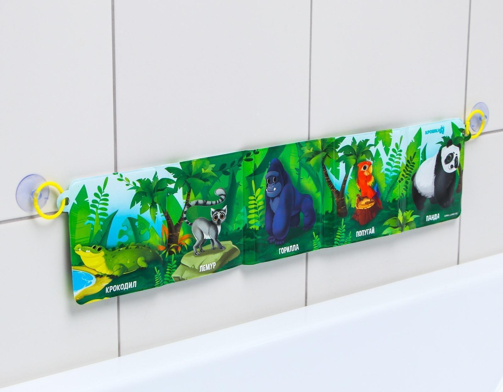 Книжка - гармошка для игры в ванне на присосках «Зоопарк»
