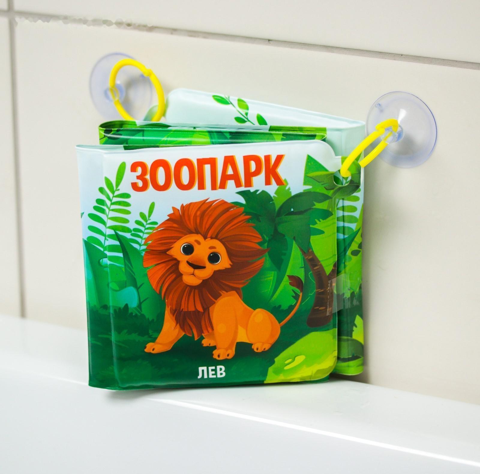 Книжка - гармошка для игры в ванне на присосках «Зоопарк»