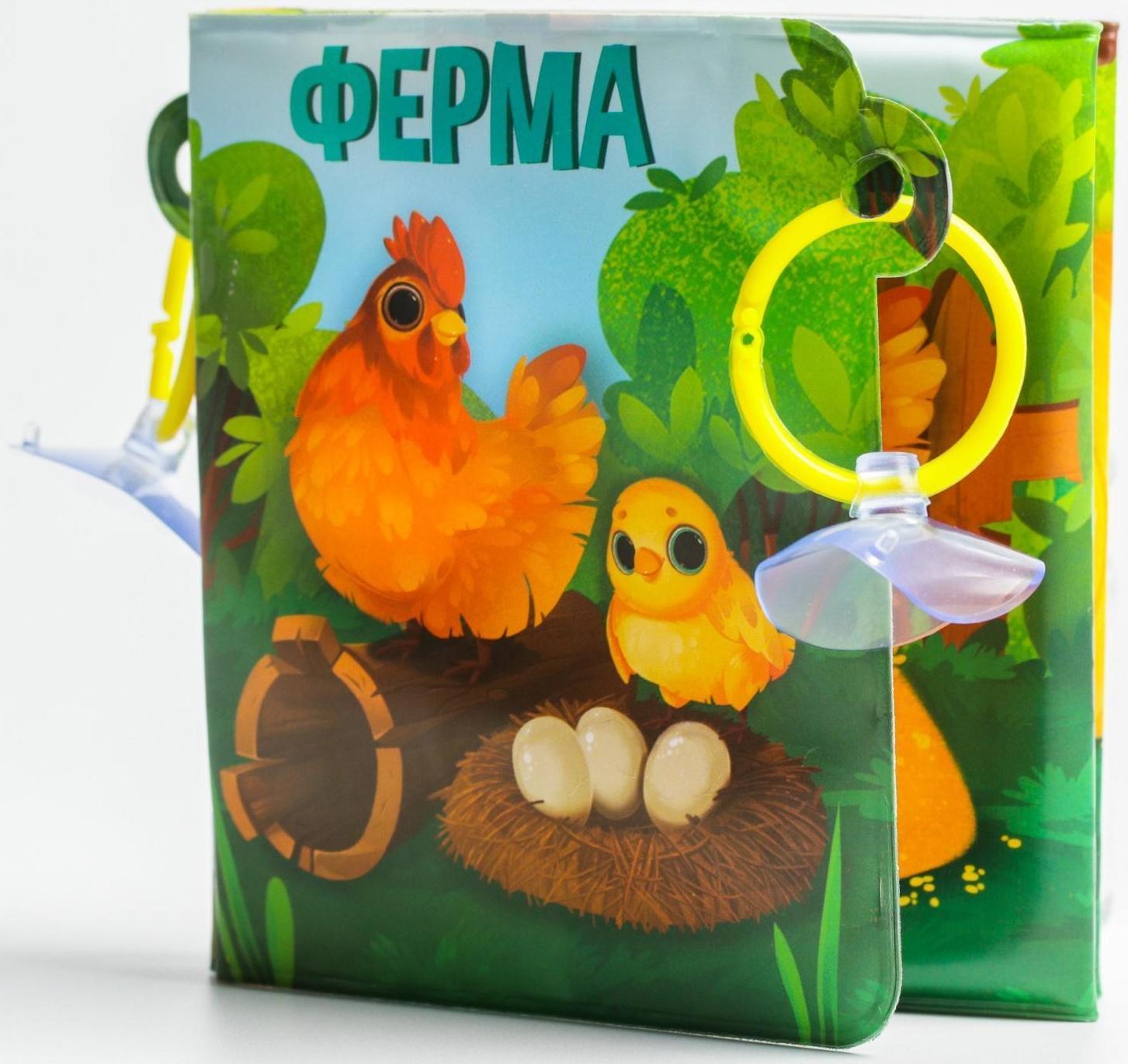 Книжка - гармошка для игры в ванне на присосках «Ферма»