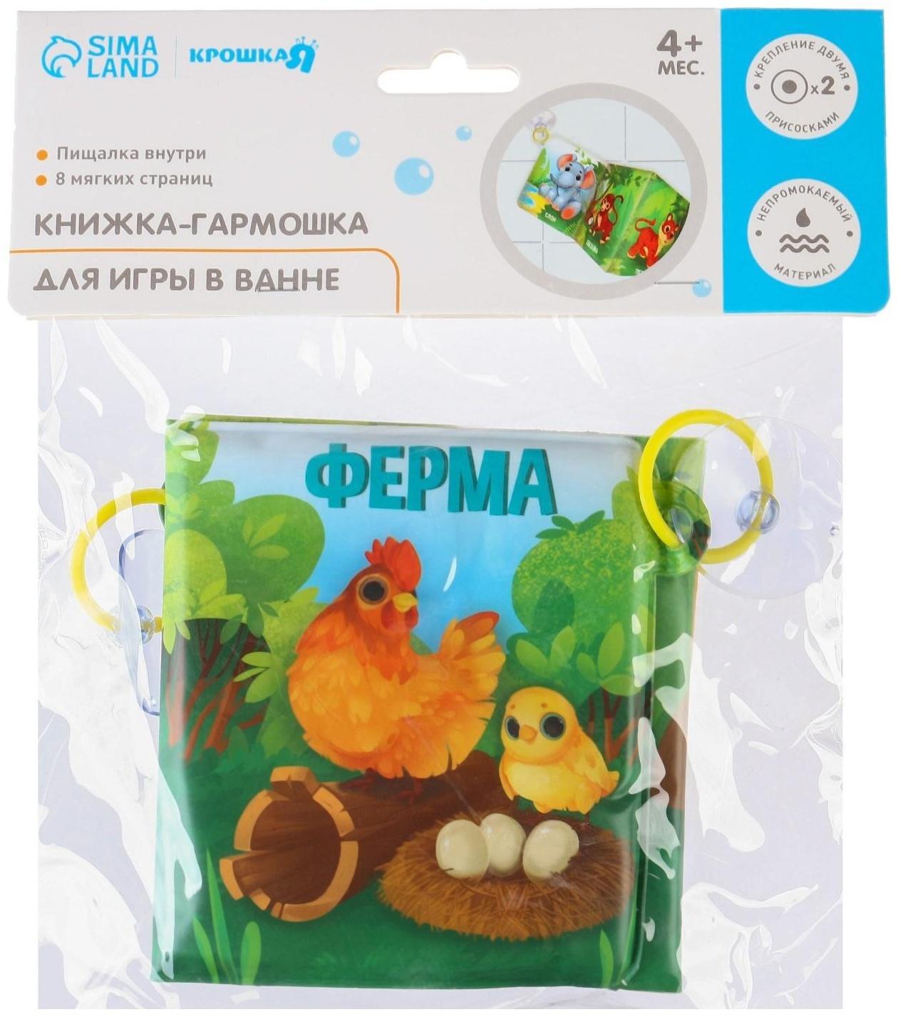 Книжка - гармошка для игры в ванне на присосках «Ферма»