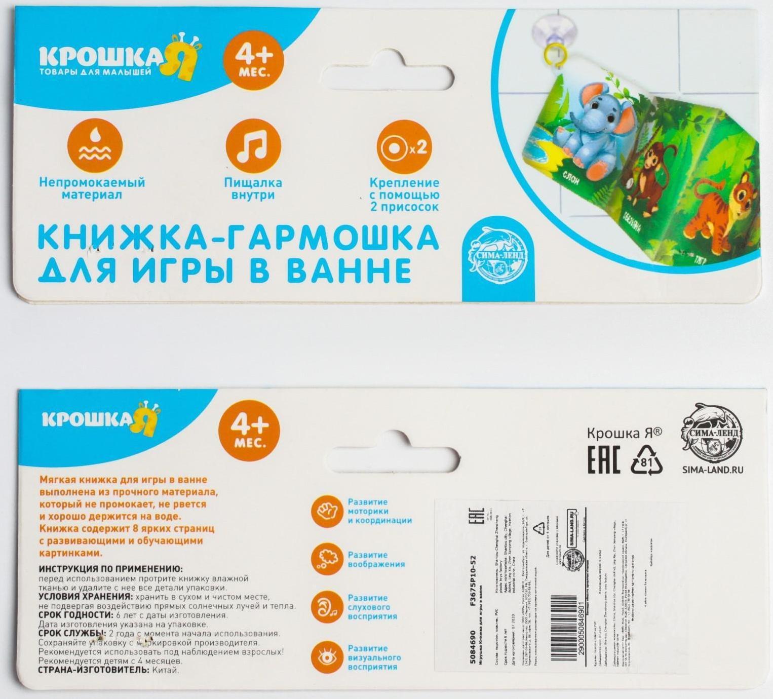 Книжка - гармошка для игры в ванне на присосках «Ферма»