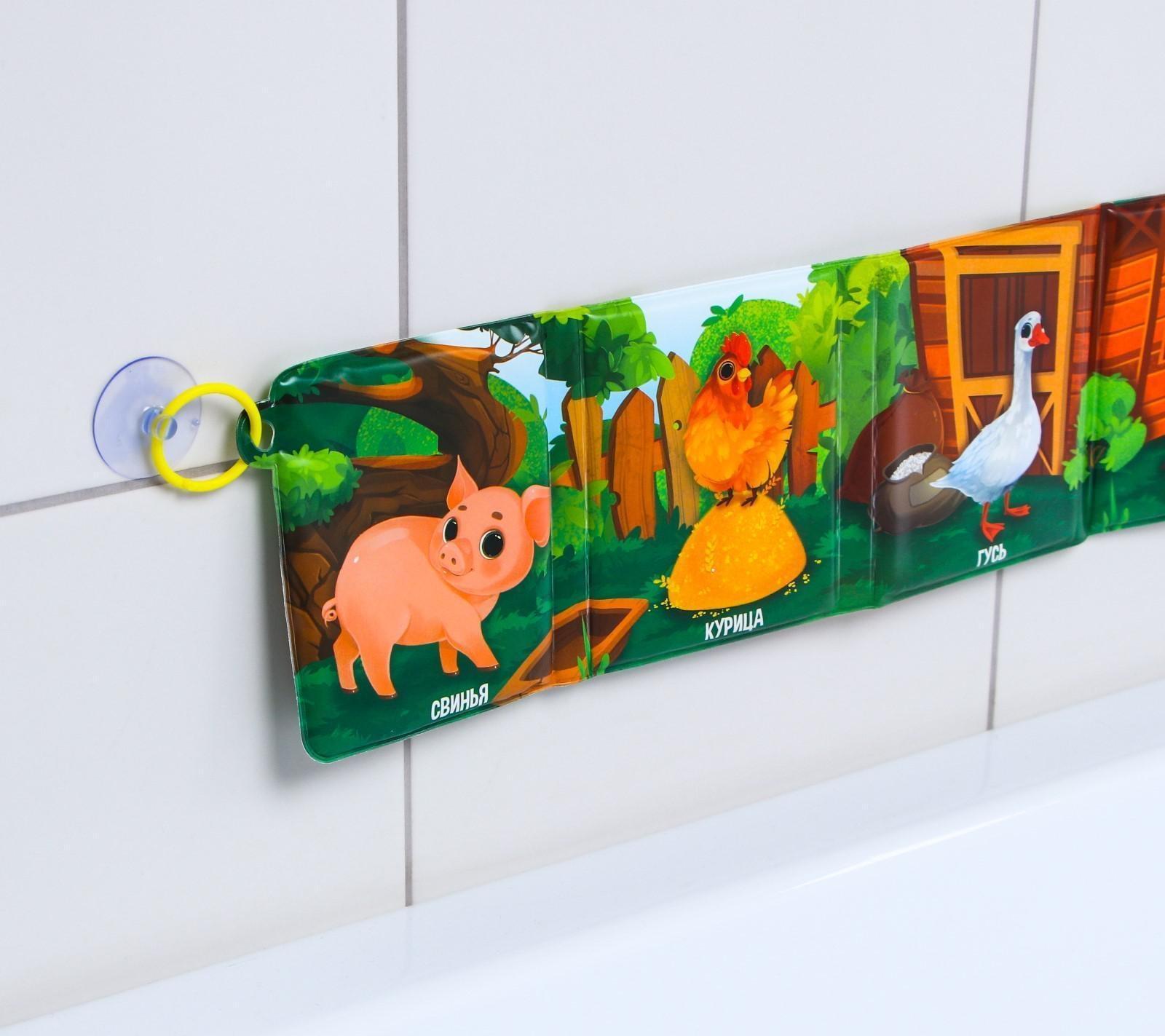 Книжка - гармошка для игры в ванне на присосках «Ферма»