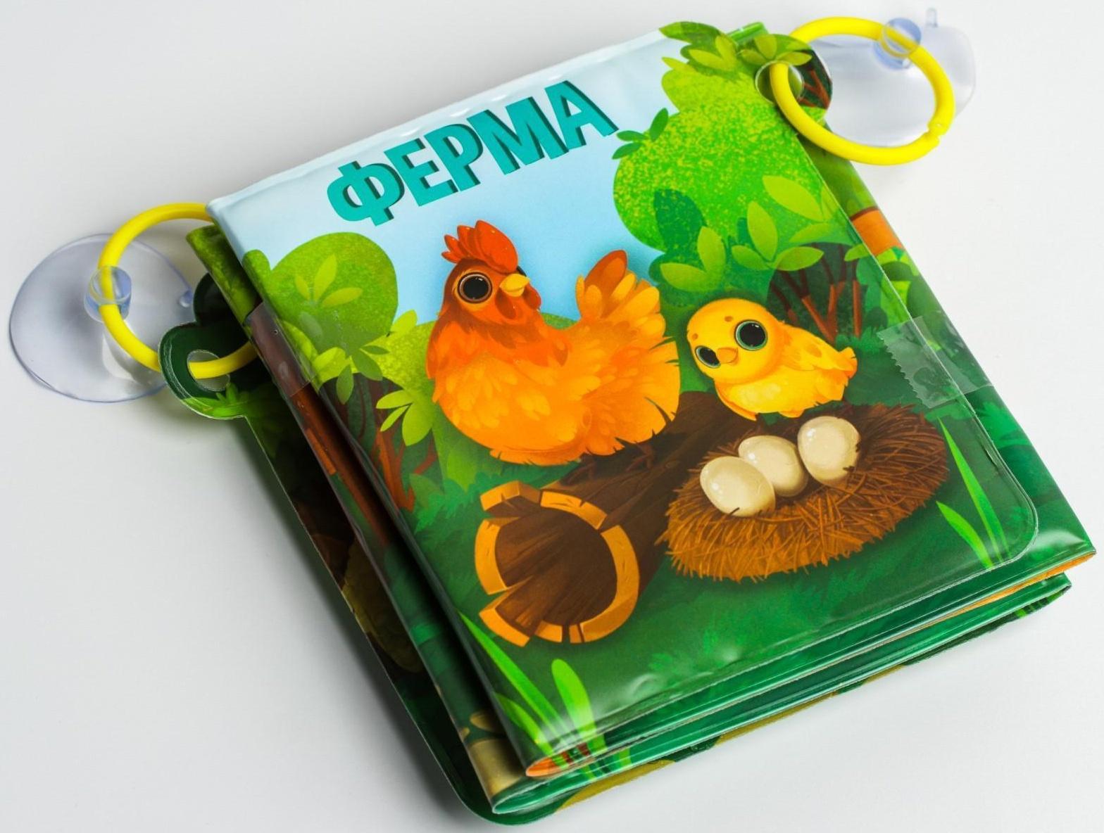 Книжка - гармошка для игры в ванне на присосках «Ферма»