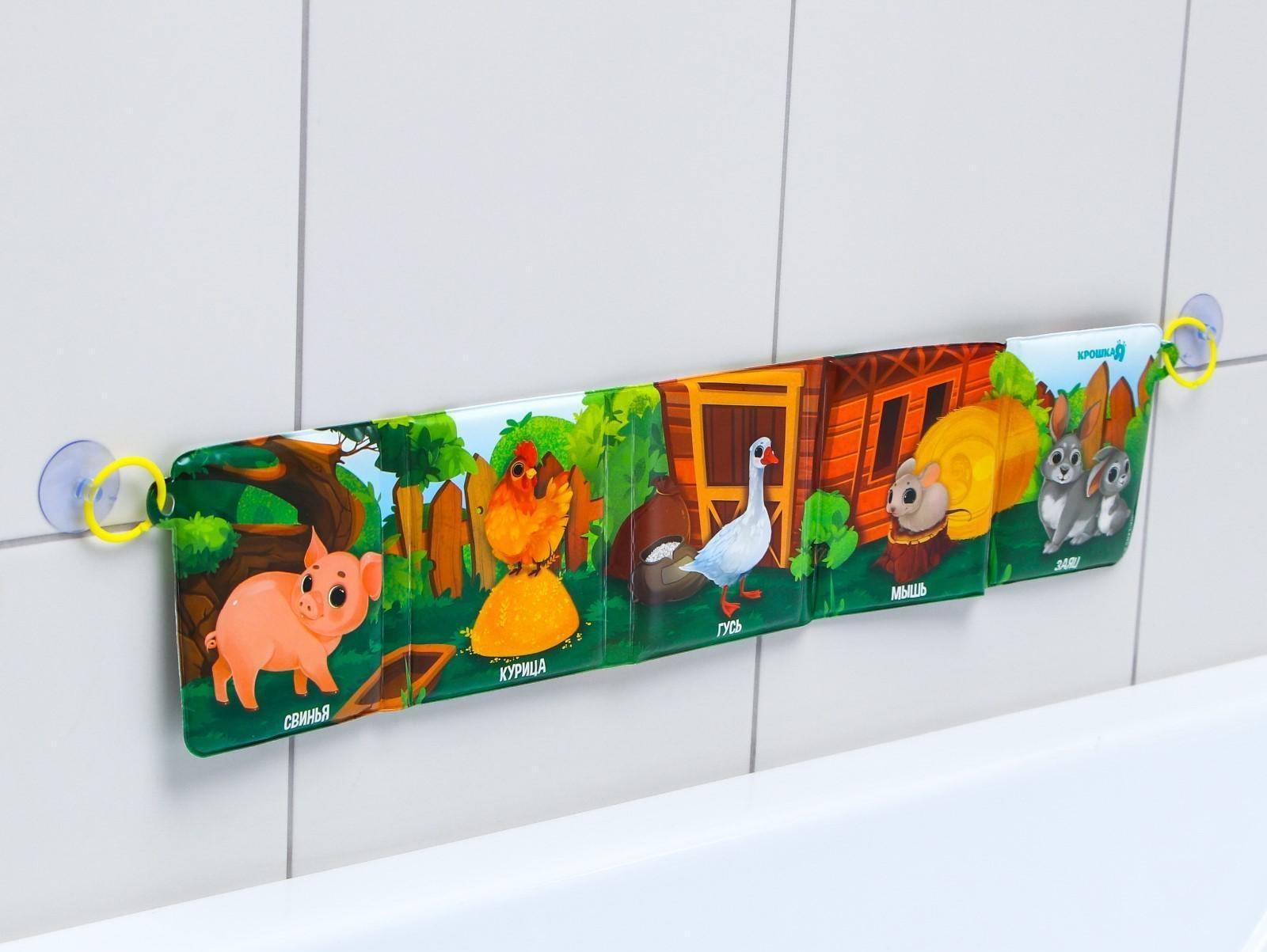 Книжка - гармошка для игры в ванне на присосках «Ферма»