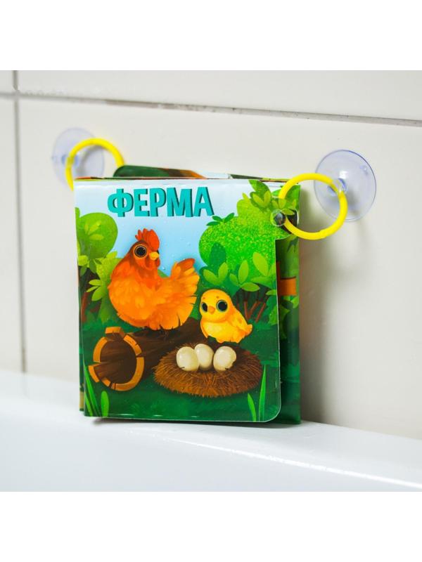 Книжка - гармошка для игры в ванне на присосках «Ферма»