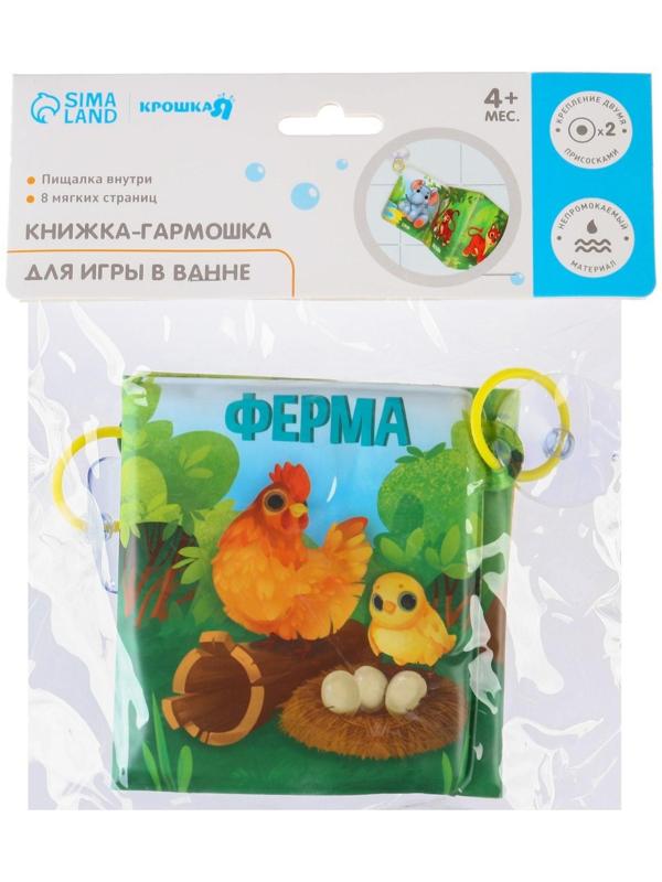 Книжка - гармошка для игры в ванне на присосках «Ферма»