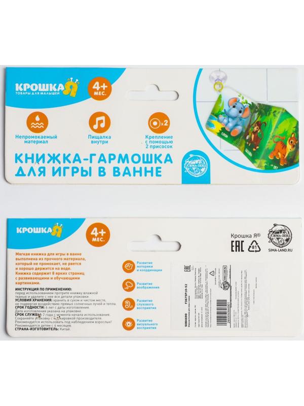 Книжка - гармошка для игры в ванне на присосках «Ферма»