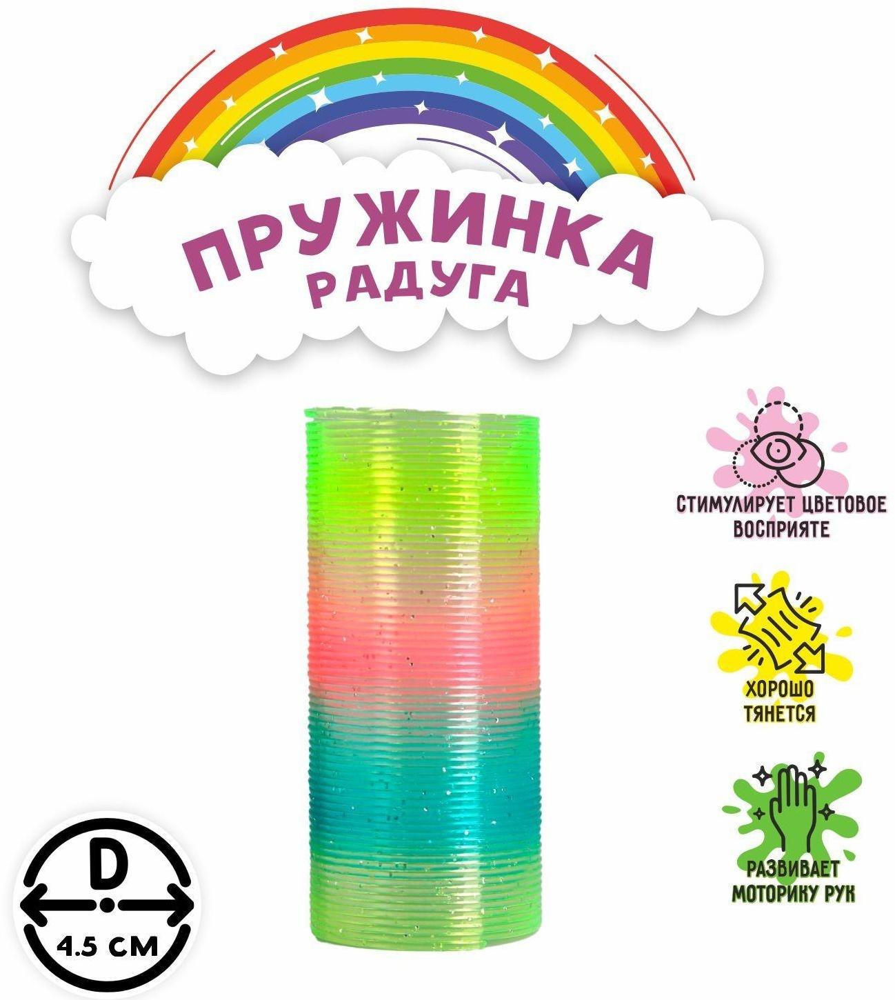 Пружинка-радуга «Блеск», цвета МИКС