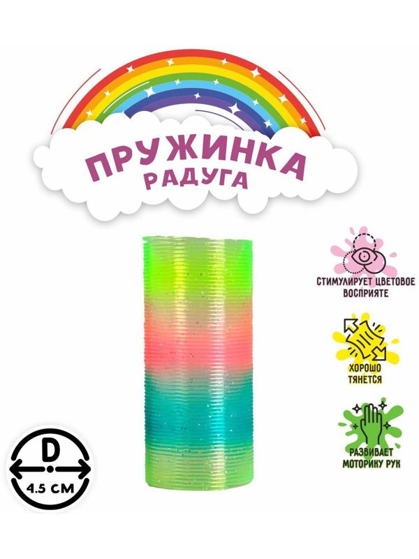 Пружинка-радуга «Блеск», цвета МИКС