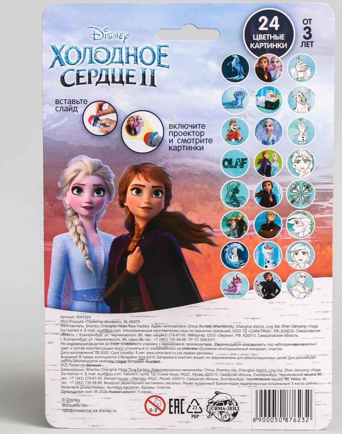 Проектор-фонарик «Холодное сердце: Эльза»