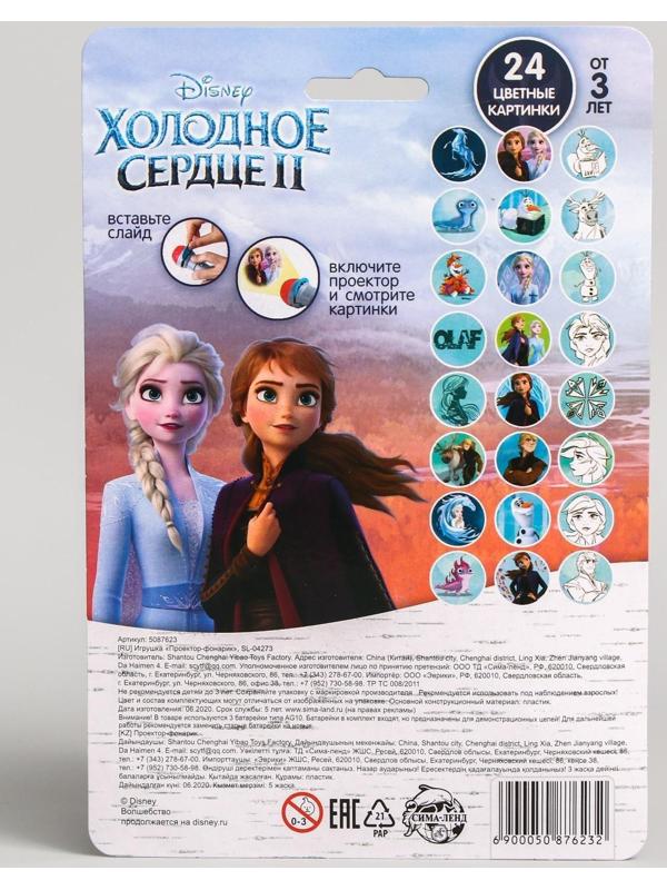 Проектор-фонарик «Холодное сердце: Эльза»