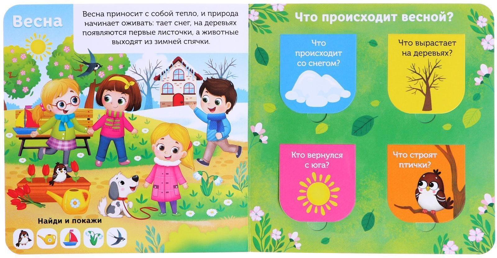 Книга картонная с окошками «От зимы до лета», 10 стр.