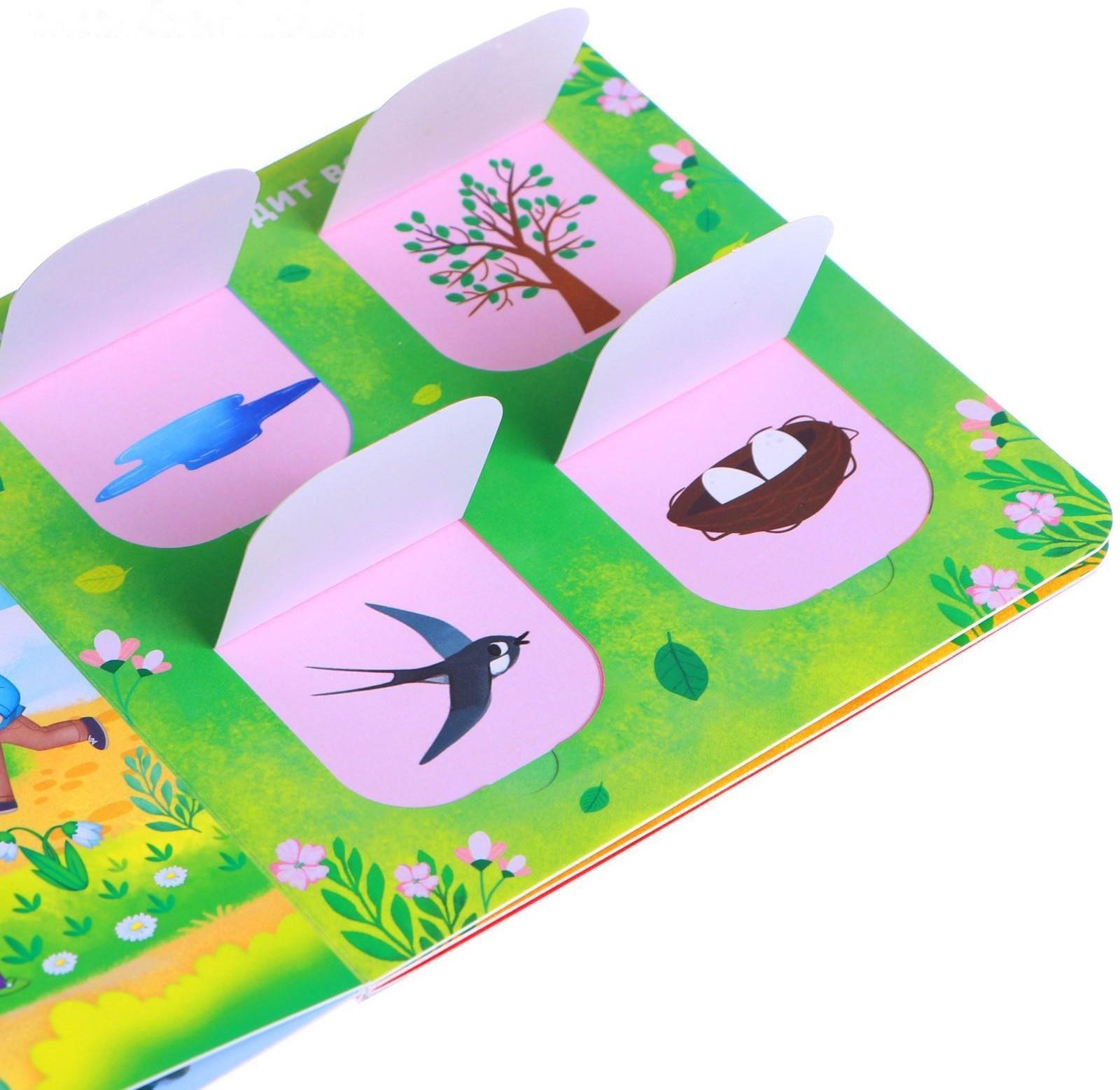 Книга картонная с окошками «От зимы до лета», 10 стр.