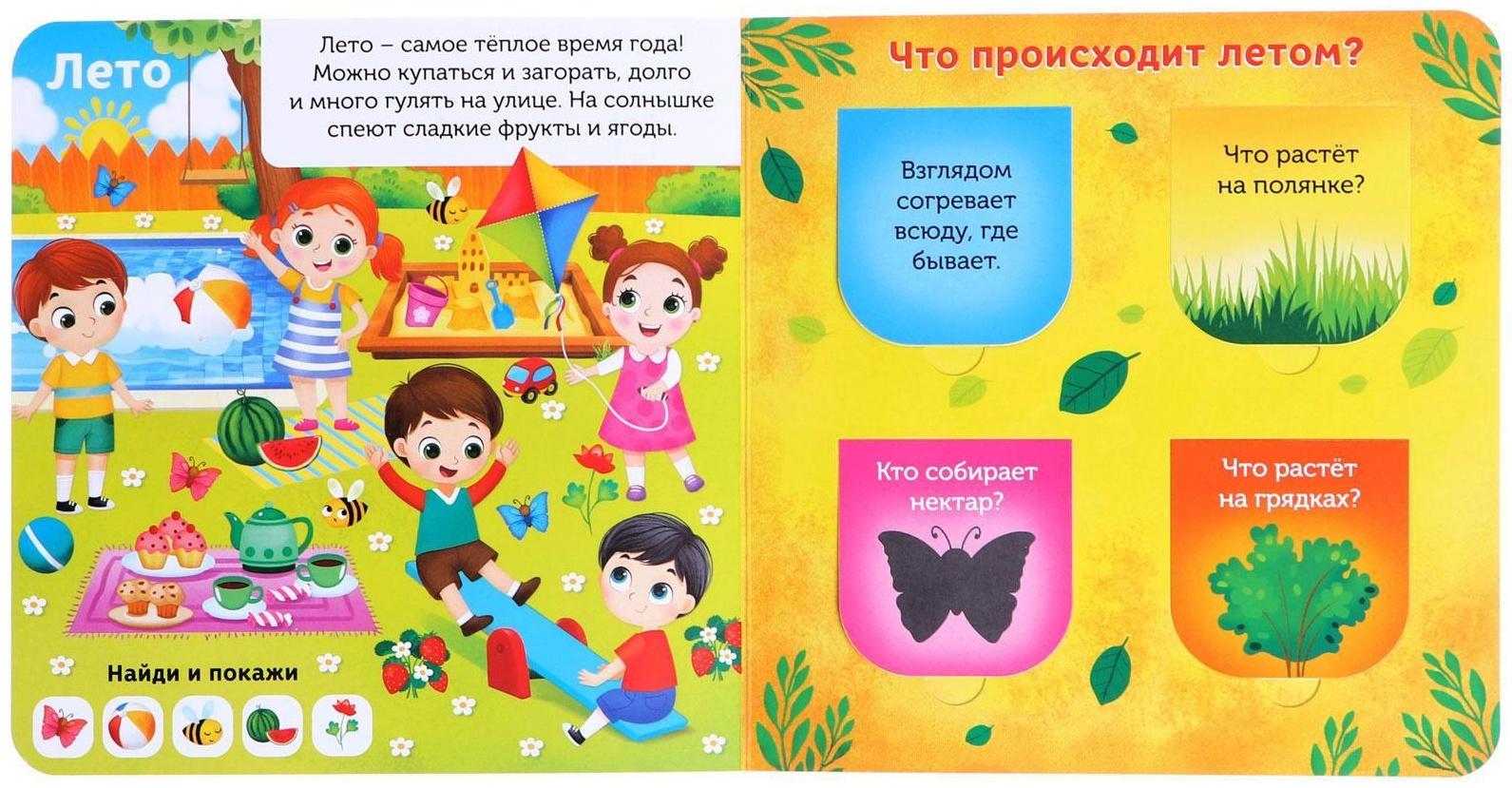 Книга картонная с окошками «От зимы до лета», 10 стр.