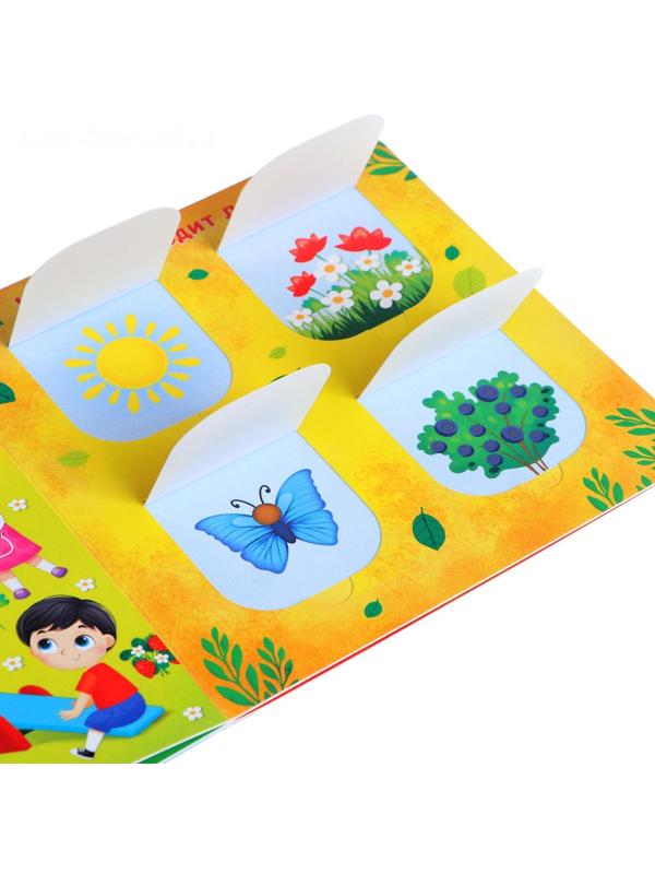 Книга картонная с окошками «От зимы до лета», 10 стр.