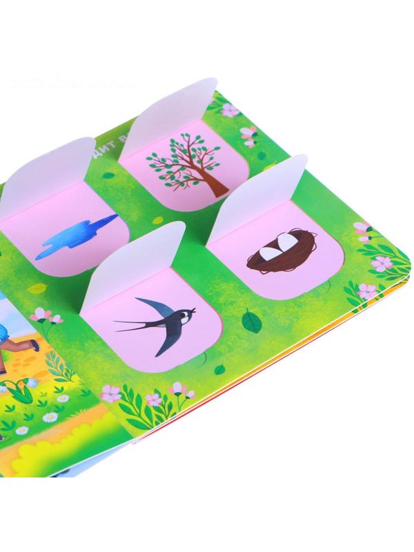 Книга картонная с окошками «От зимы до лета», 10 стр.