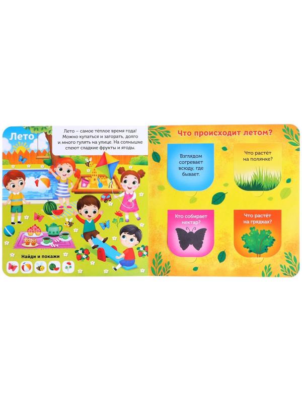 Книга картонная с окошками «От зимы до лета», 10 стр.