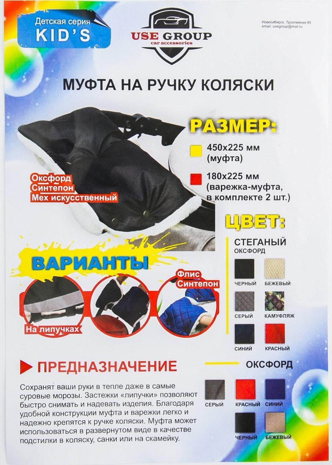 Муфта на ручку коляски, цвет красный