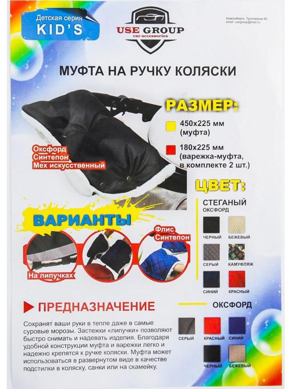 Муфта на ручку коляски, цвет красный