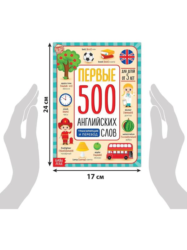Книга «Первые 500 английских слов», 60 стр.
