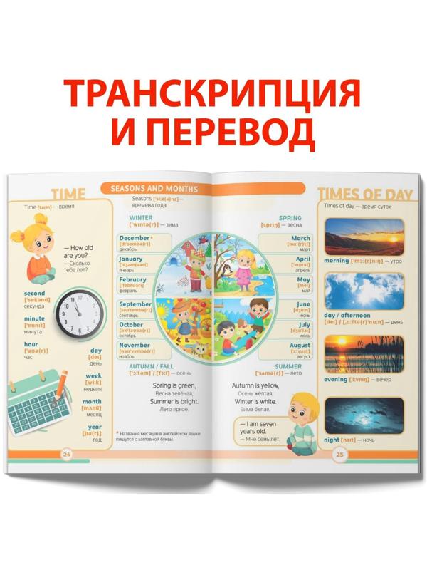 Книга «Первые 500 английских слов», 60 стр.