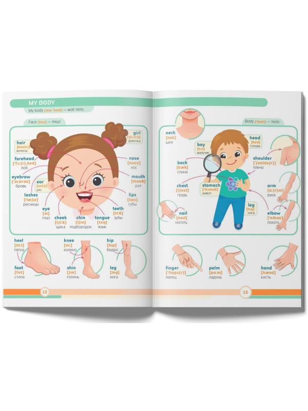 Книга «Первые 500 английских слов», 60 стр.