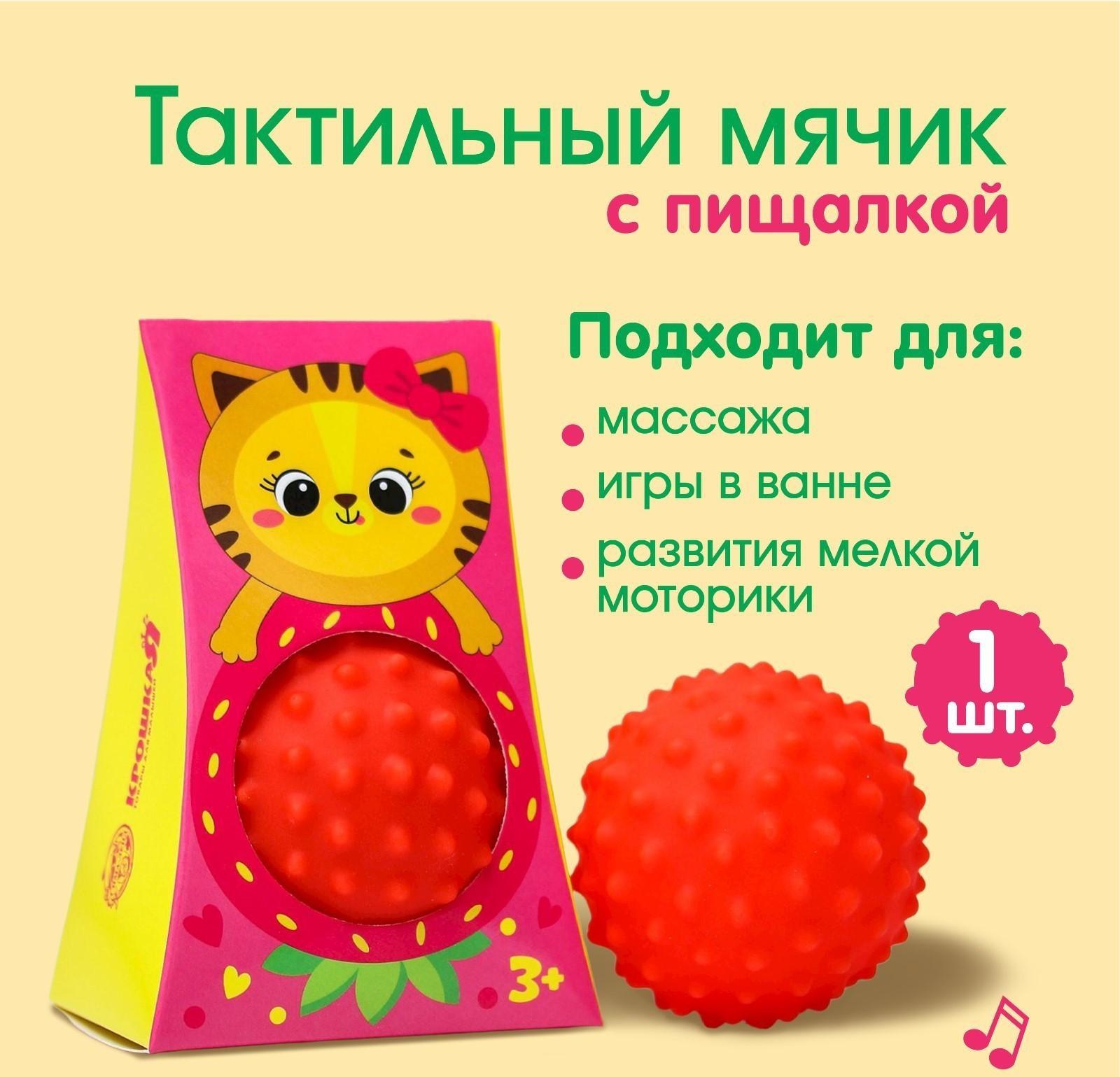 Развивающий, массажный, рельефный мячик «Кошечка»