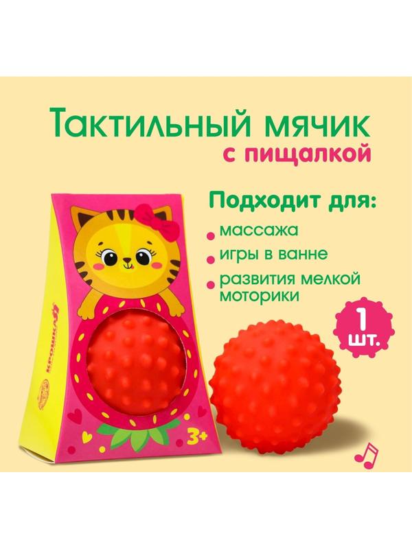 Развивающий, массажный, рельефный мячик «Кошечка»