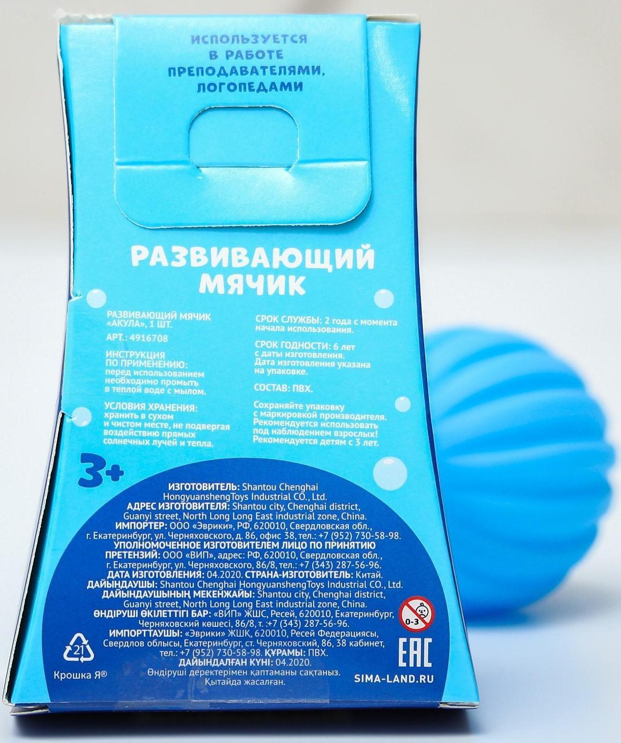 Развивающий, массажный, рельефный мячик «Акула»