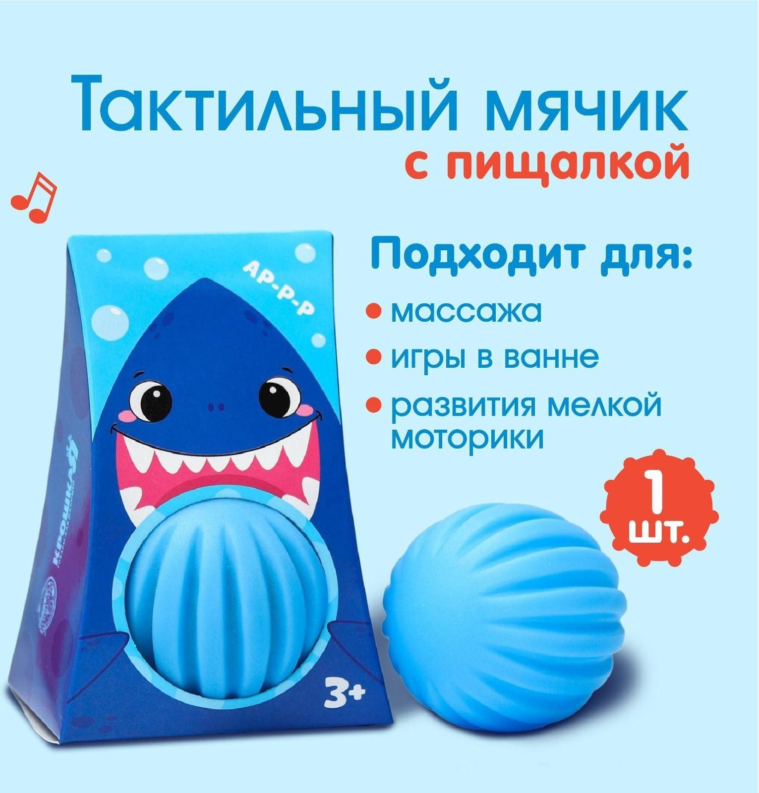 Развивающий, массажный, рельефный мячик «Акула»