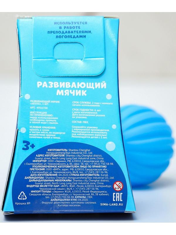 Развивающий, массажный, рельефный мячик «Акула»