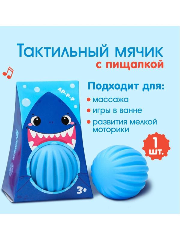 Развивающий, массажный, рельефный мячик «Акула»