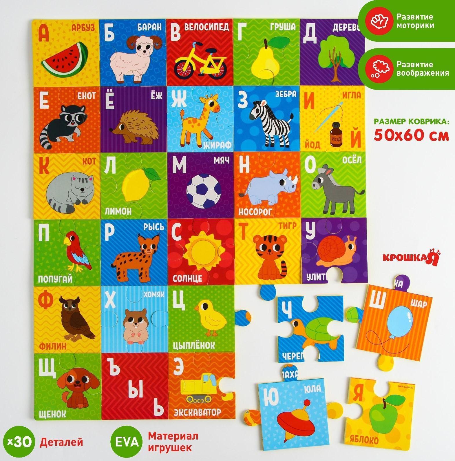 Развивающий коврик - пазл «Алфавит», 50x60см, 30 деталей