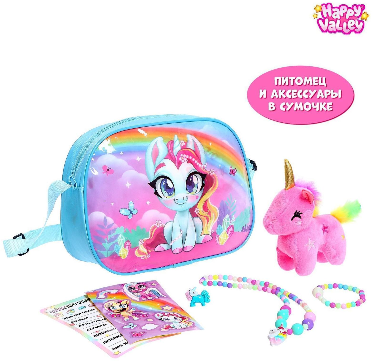 Игровой набор «Любимый питомец», в сумочке с аксессуарами