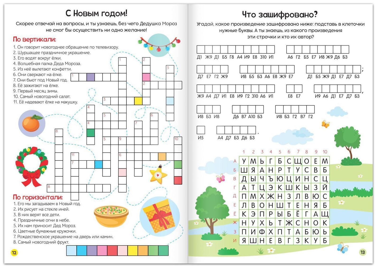 Книга «Кроссворды. 1 уровень» 16 стр.