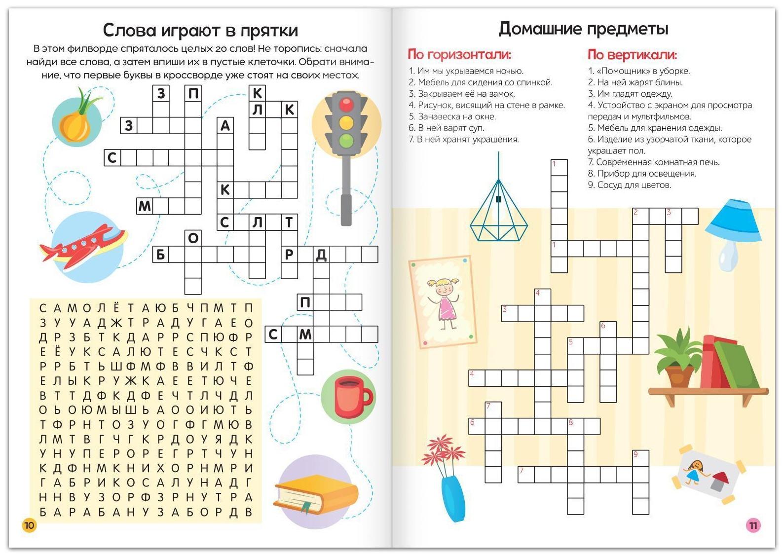 Книга «Кроссворды. 1 уровень» 16 стр.