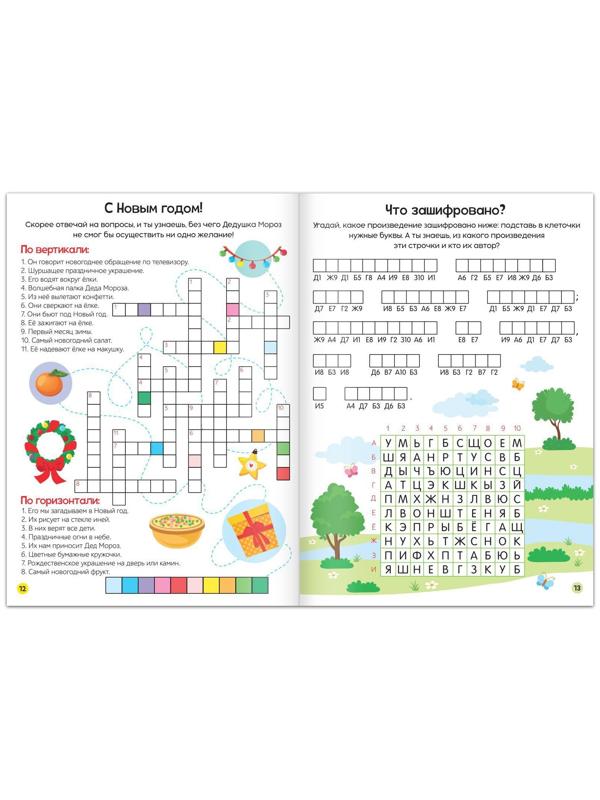 Книга «Кроссворды. 1 уровень» 16 стр.