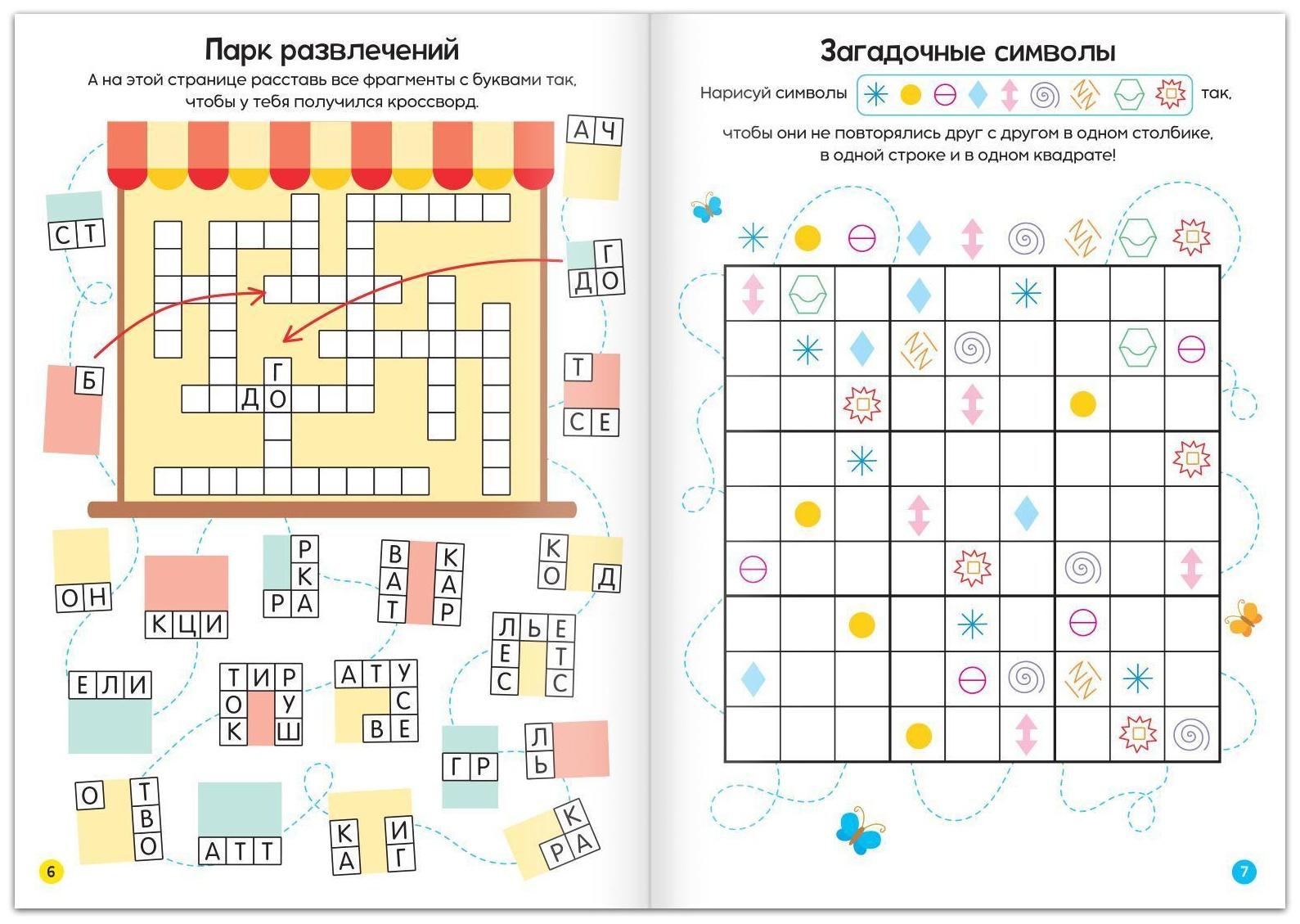 Книга «Кроссворды. 3 уровень» 16 стр.