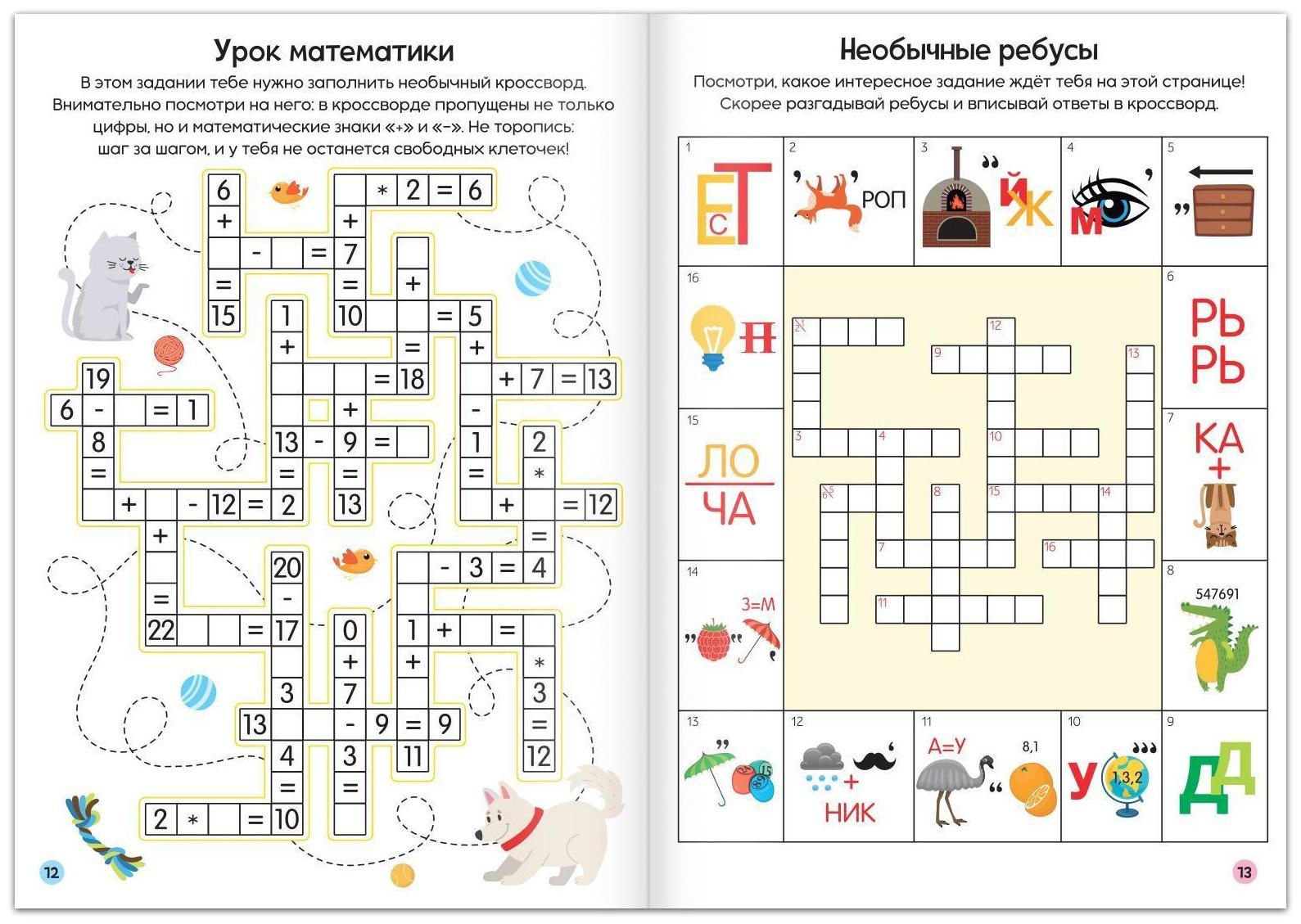 Книга «Кроссворды. 3 уровень» 16 стр.