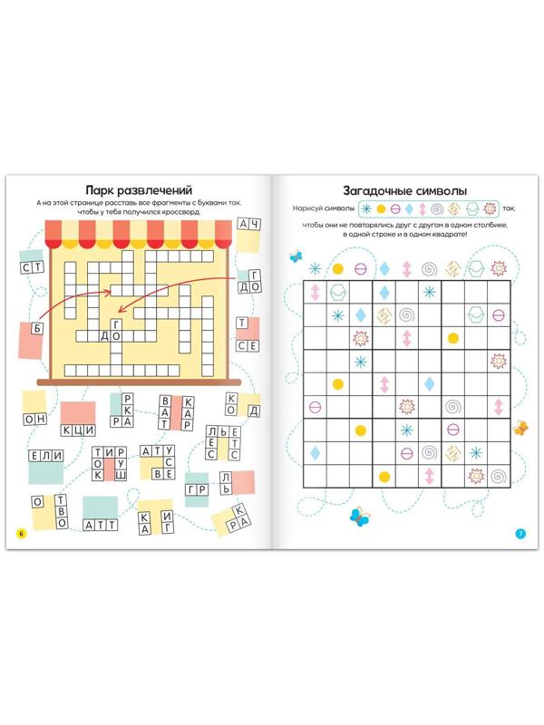 Книга «Кроссворды. 3 уровень» 16 стр.