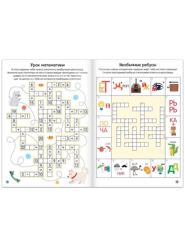 Книга «Кроссворды. 3 уровень» 16 стр.