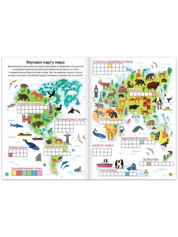 Книга «Кроссворды. Изучаем мир» 16 стр.